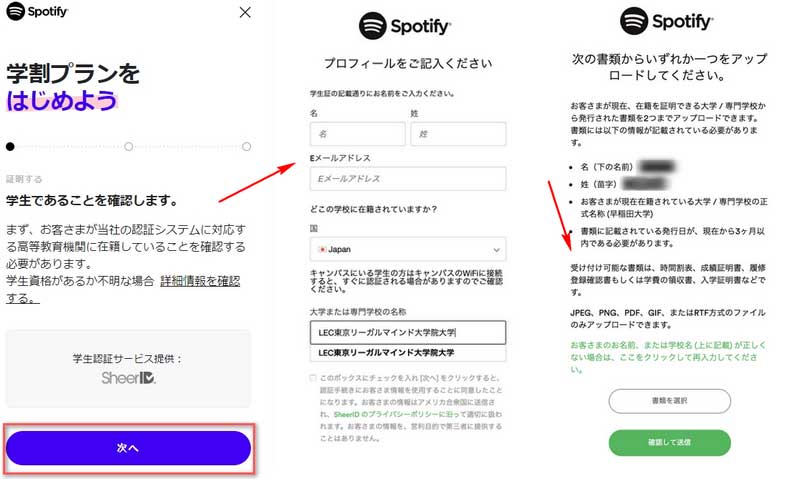 Spotify メール 確認