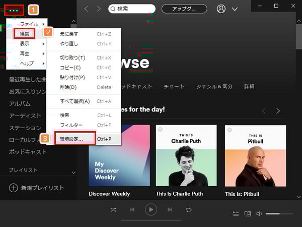 Spotify の設定ウィンドウを開く