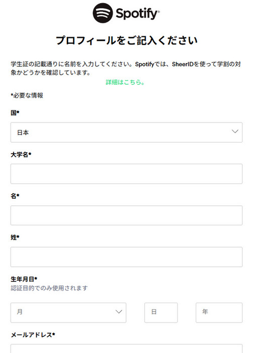 学生資格の認証を完了する