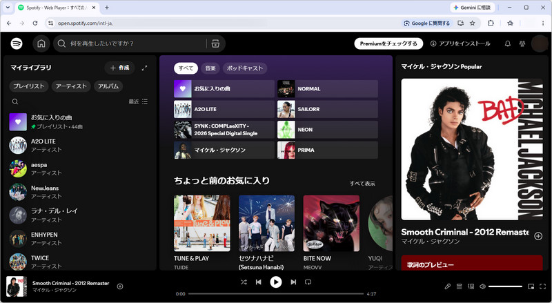 Spotify ウェブプレーヤーメイン画面