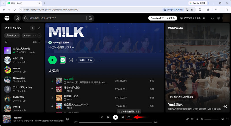 リピート再生