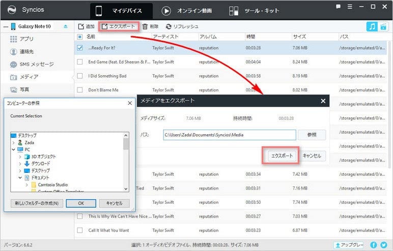 Syncios を利用してもっと簡単に Samsung Galaxy  Note10 から PC に曲を転送