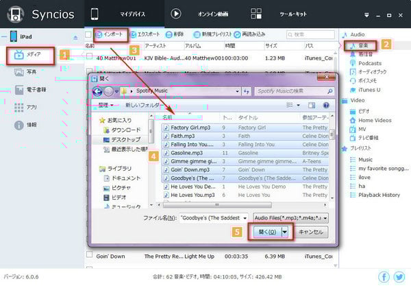 Spotify 音楽をiPad に転送・同期します