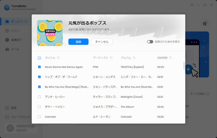 TuneBoto Amazon MusicをMP3に変換する
