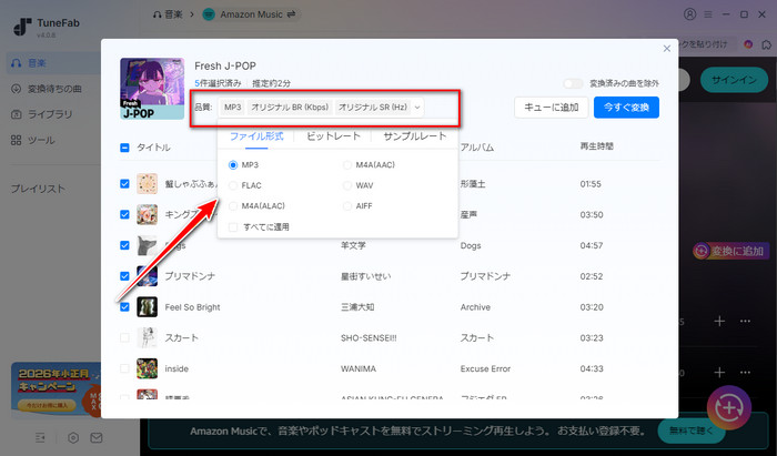 変換形式、ビットレート、サンプリング周波数を設定