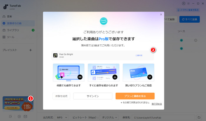 TuneFab Amazon Music Converter まとめ