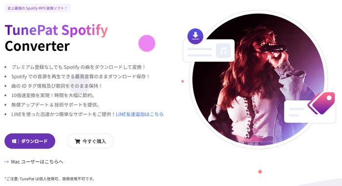 TunePat Spotify Converter
