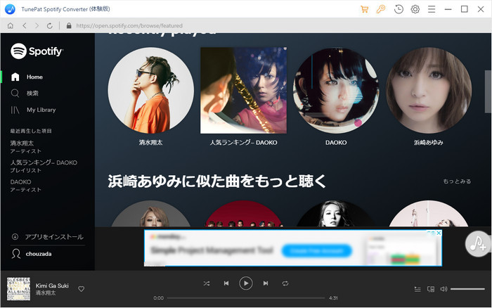 TunePat Spotify Converter