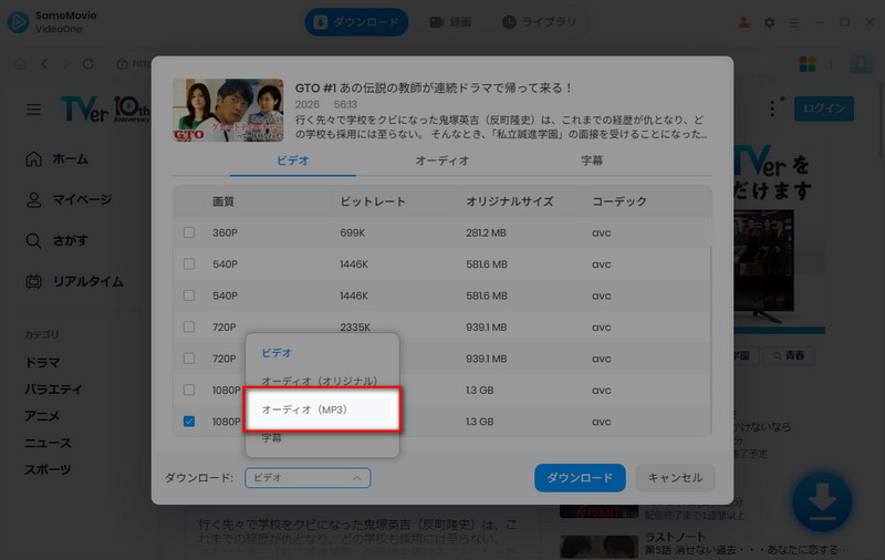 動画MP3にダウンロード