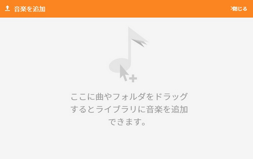 Spotify 音楽を Google Play Music にアップロードする