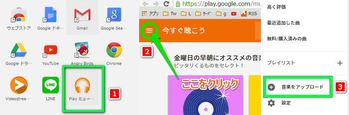 音楽をアップロードをクリックする
