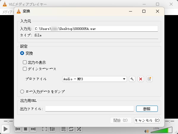 VLC Media Player で MP3 形式に変換する方法