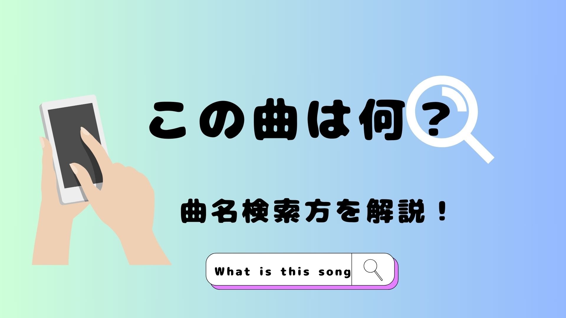 この曲何？