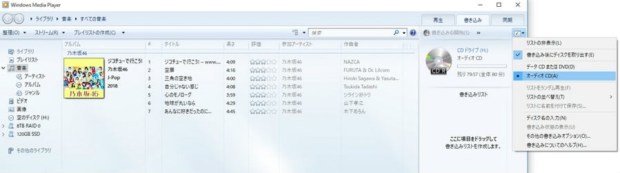 Apple Music での音楽を CD に焼く