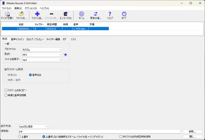 XMedia Recode 64bit で MP3 形式に変換する方法