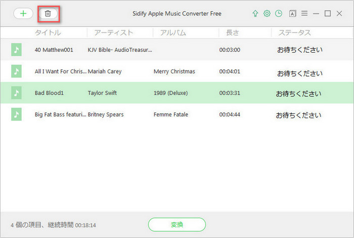 曲を変換リストから削除