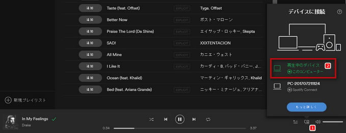 Spotify で音楽をこのPCで再生確認