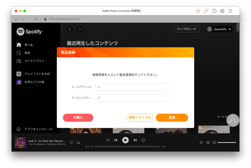 mac で spotify の音楽 プレイリストを mp3 aac wav flac に変換