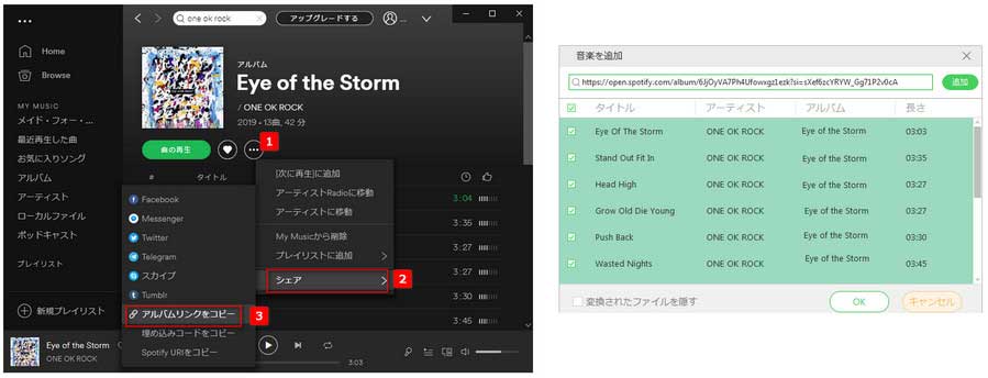 Eye of the Storm を Sidify に追加