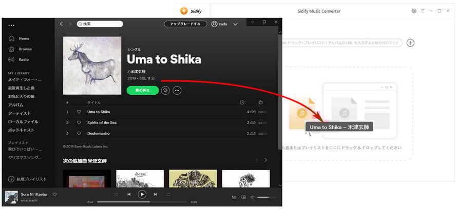 Spotify での米津玄師の新シングル『馬と鹿』を変換リストに追加します