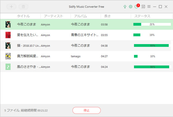 あいみょんの人気曲をダウンロード