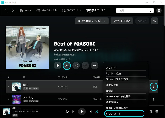PCでAmazon Musicの音楽をダウンロード