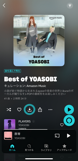 スマホでAmazon Musicの音楽をダウンロード