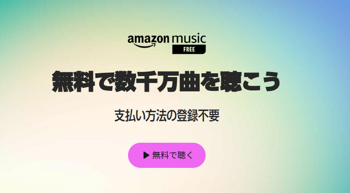 Amazon Music Free