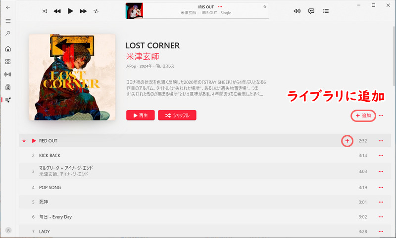 Mac・Windowsの公式アプリでApple Musicの音楽をライブラリに追加