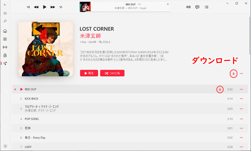 Mac・Windowsの公式アプリでApple Musicの音楽をダウンロード