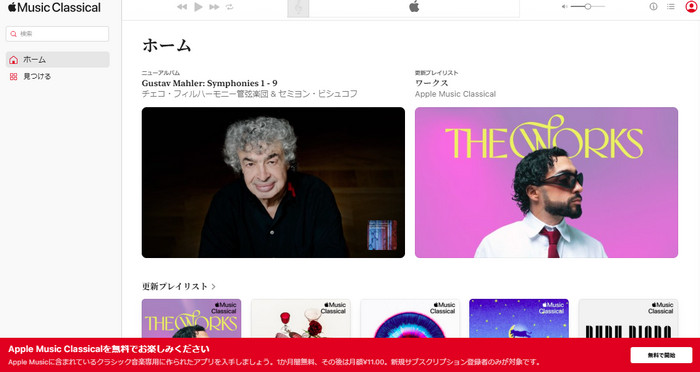 クラシック専用アプリ