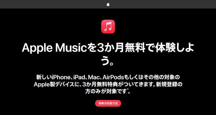 Apple新製品購入特典