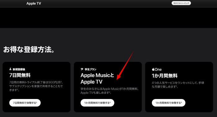 「Apple TV+」を無料で見放題