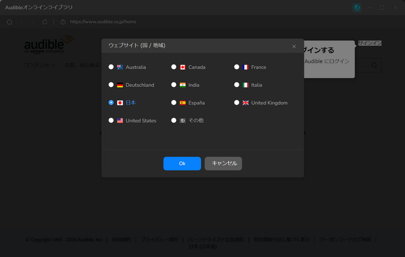 変換するオーディオブックの品質、出力形式を設定