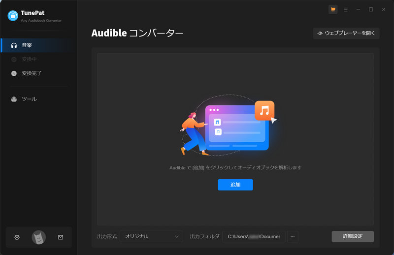 オーディオブック変換の起動画面