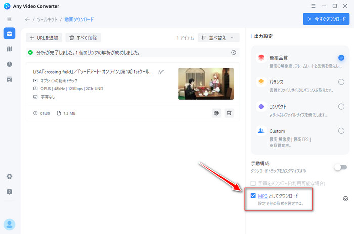 無料でYouTubeから音声のみダウンロード