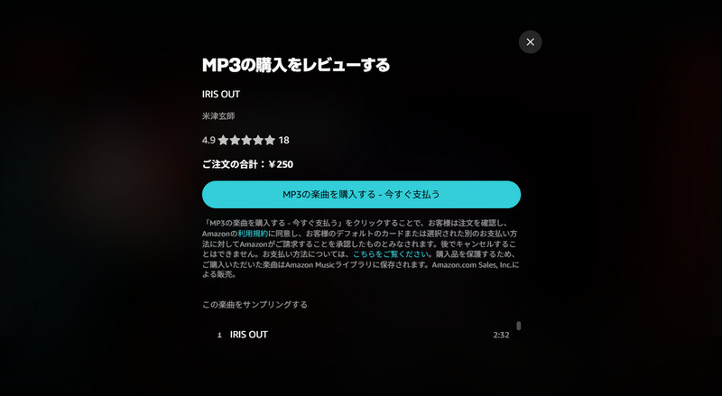 Amazon Musicの公式ストアでMP3を購入する手順3