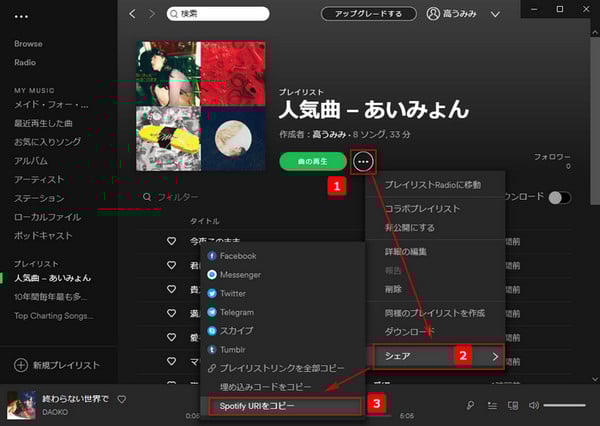 spotify からあみよんの曲リンクをコピー