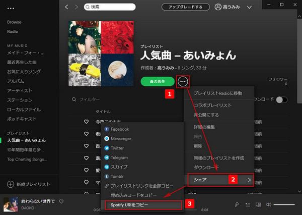 spotify からあみよんの曲リンクをコピー