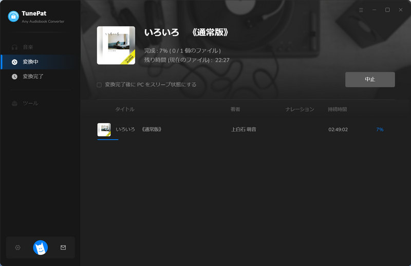 AudibleのオーディオブックをMP3に変換する