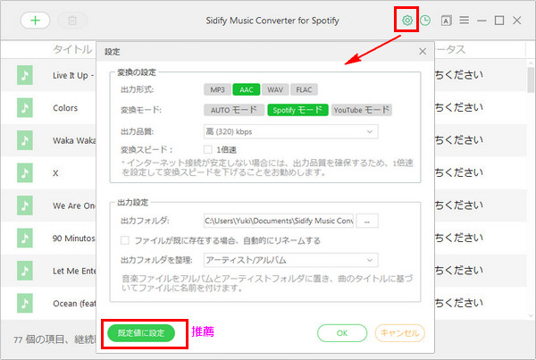 設定ウィンドウを開いて出力形式を設定します