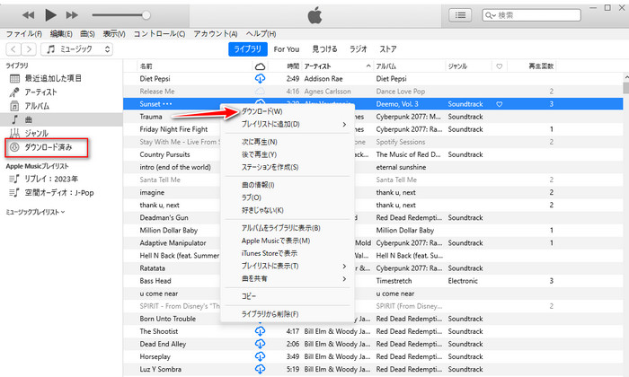 Apple Music楽曲をPCにダウンロードする