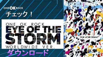  ONE OK ROCK のアルバム『Eye of the Storm』をダウンロード