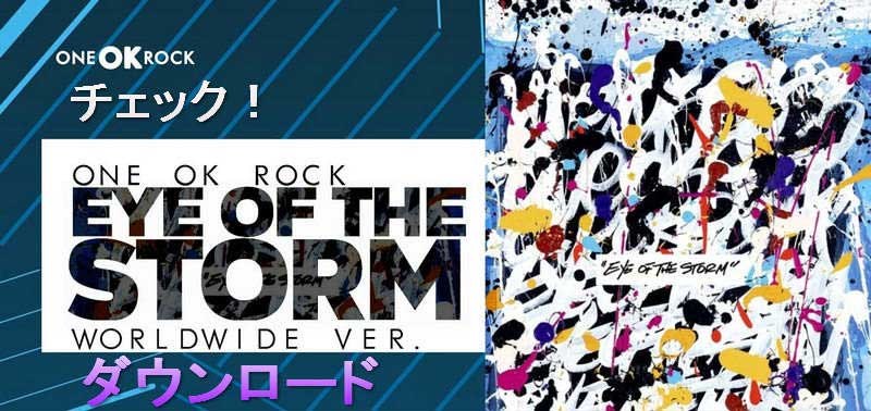 ONE OK ROCK  の最新アルバムをダウンロード