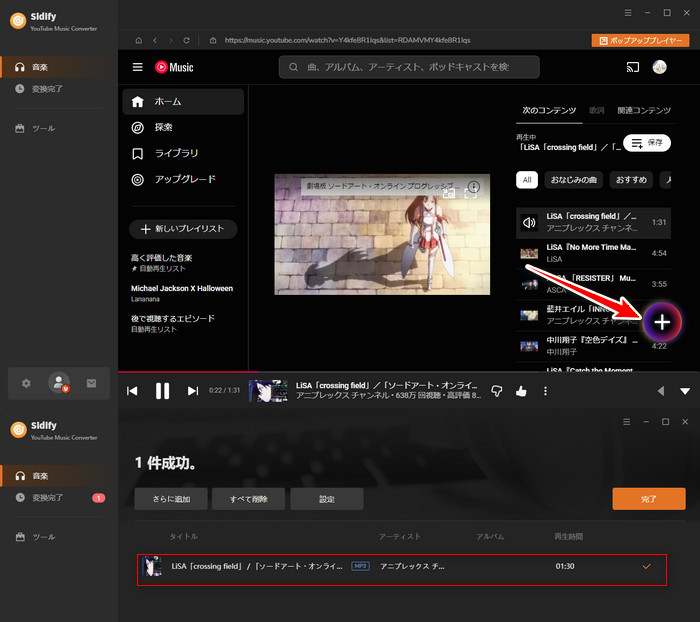YouTubeをMP3に変換保存する