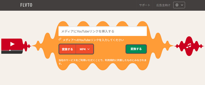 MP3ダウンロードサイトFlvto