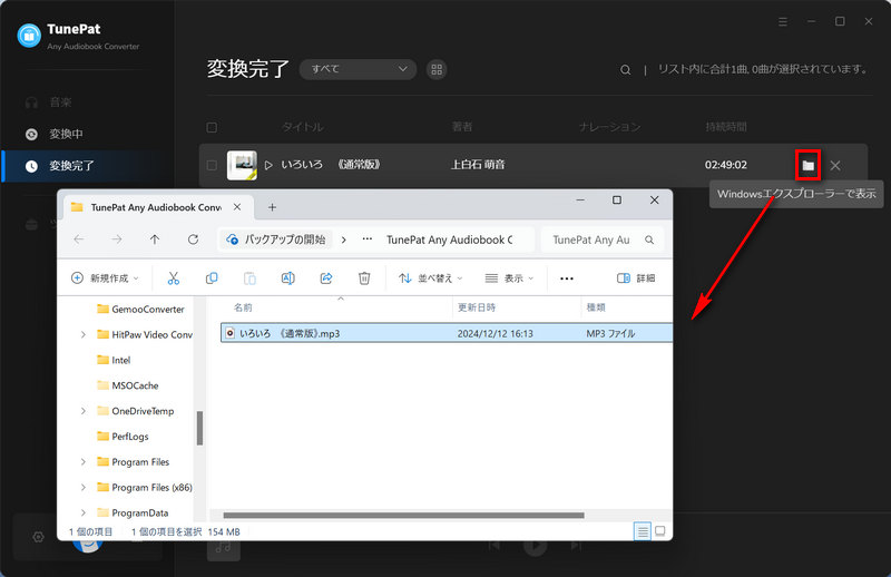 MP3に変換したAudibleのオーディオブックを確認