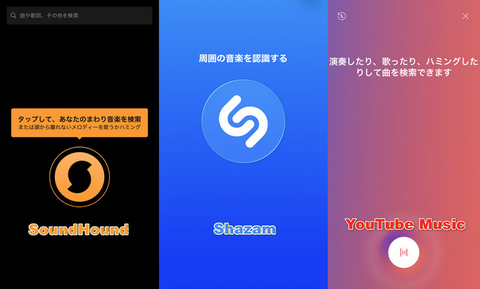 鼻歌検索アプリ