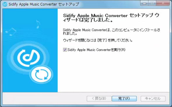 Apple Music 音楽変換をインストール