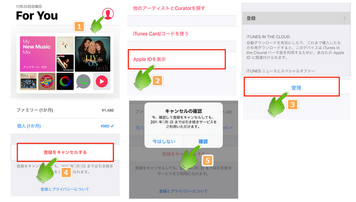 iOS デバイスで Apple Music を退会する方法